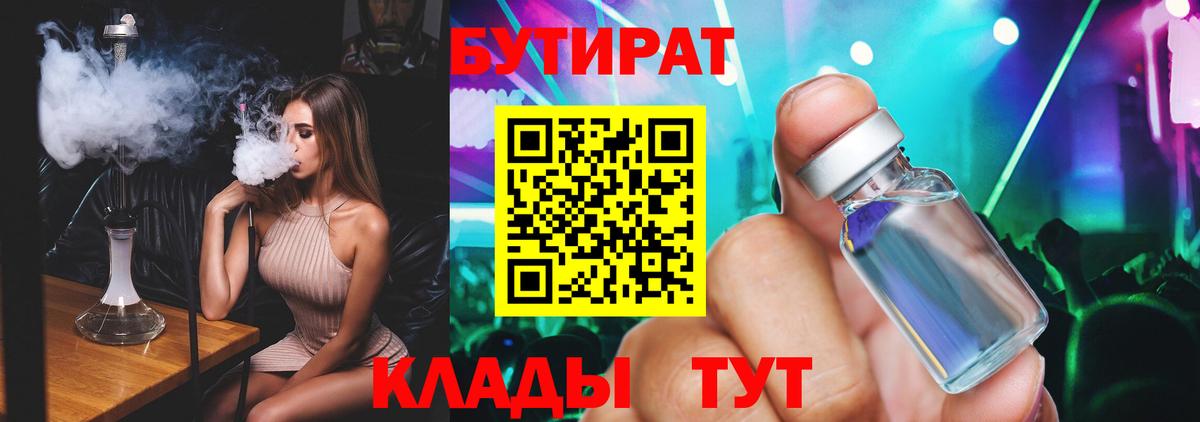 БУТИРАТ бутандиол Когалым