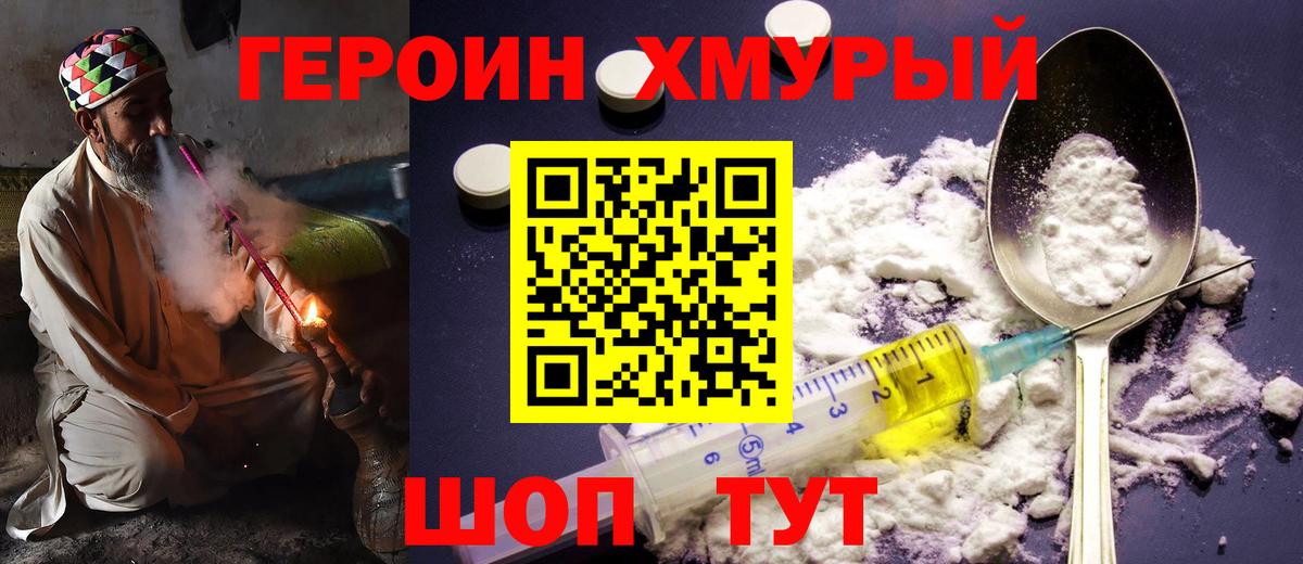 Героин  Вход с VPN  Когалым  Героин афганец 