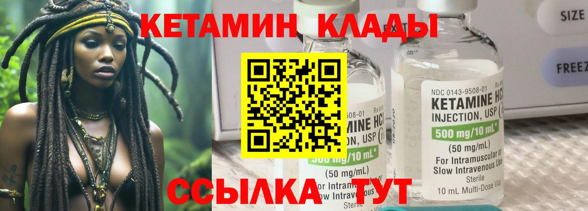Кетамин VHQ  Вход с VPN  Кетамин ketamine  Когалым 