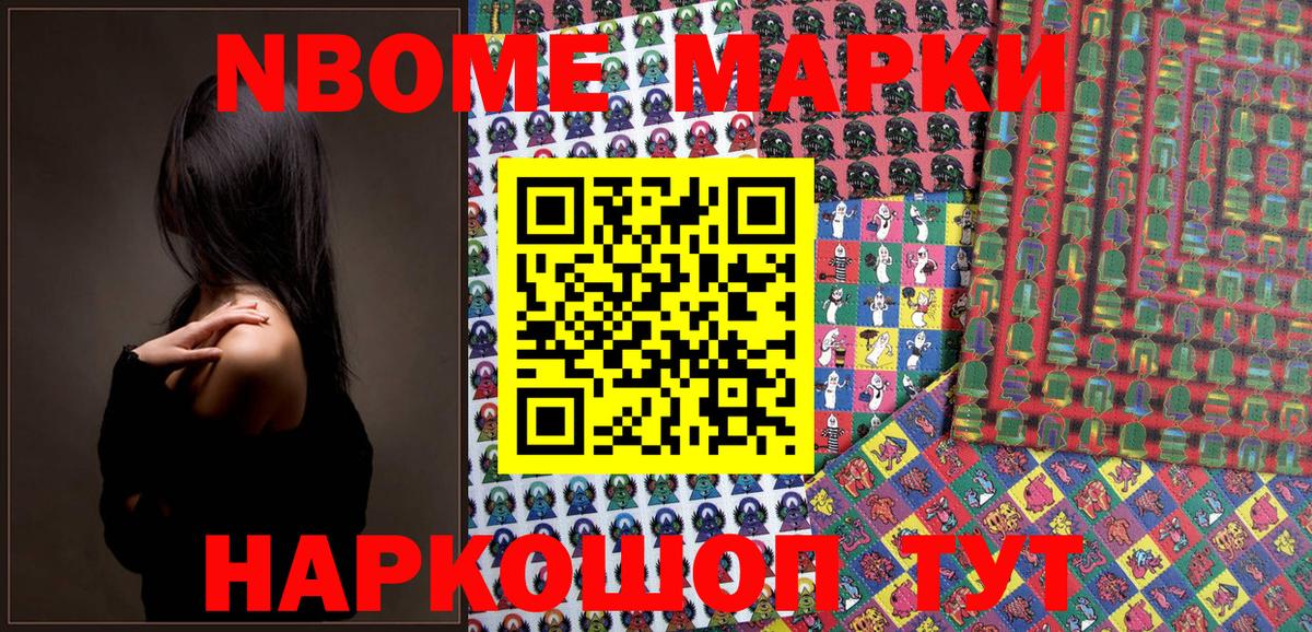 Марки N-bome 1500мкг Когалым